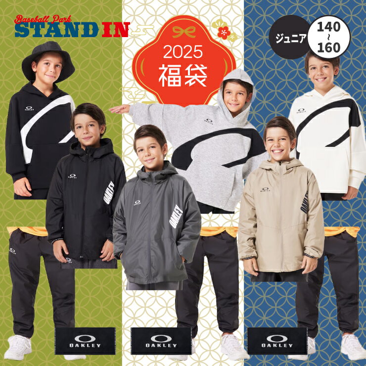 【2025福袋】オークリー ジュニア用 2025年 新春福袋 冬物ウェア+小物 4点セット ウィンドブレーカー ジャケット ロングパンツ 上下セット フーディー パーカー タオル 冬用 子供服 こども 子供 小学生 Jr 防寒 スポーツウェア oakley