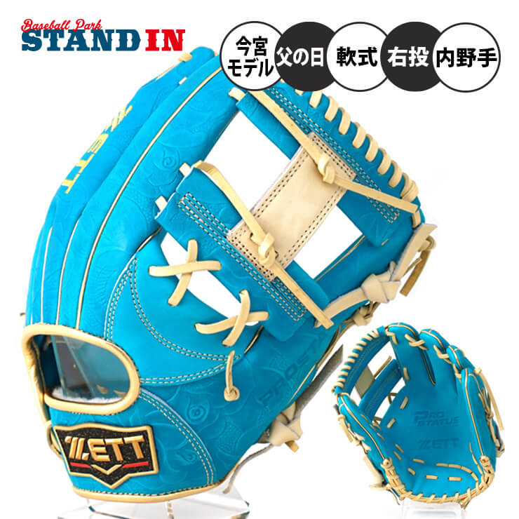 【2023父の日モデル】ゼット プロステイタス 限定 軟式 グローブ グラブ 今宮モデル 内野手用 右投げ用 二塁手 遊撃手向け BRGB30376F 軟式用 内野用 右利き用 大人 一般 軟式野球 野球グローブ 軟式グローブ 軟式グラブ PROSTATUS ZETT あす楽