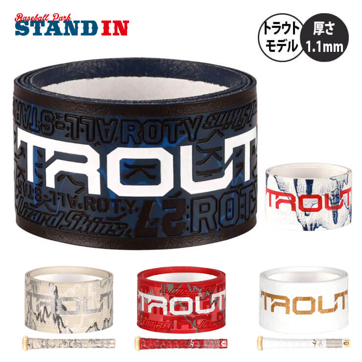 送料無料 リザードスキンズ グリップテープ マイク・トラウトモデル MIKE TROUT DSP BAT GRIP 1.1mm バット...