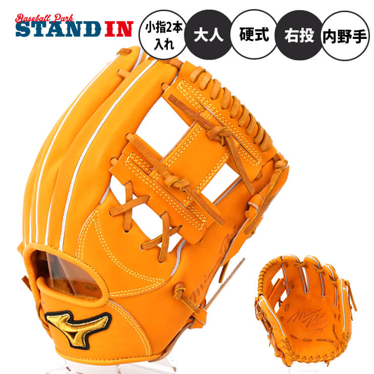 【平裏刺繍1円】ミズノプロ 硬式 グローブ グラブ 内野手用 右投げ用 小指2本入れ設計 サイズ10 ビターオレンジ 高校野球対応 1AJGH29123 Hウェブ BSSショップ限定 硬式野球 大人 一般 高校生 硬式グローブ 硬式グラブ コユニ mizuno pro