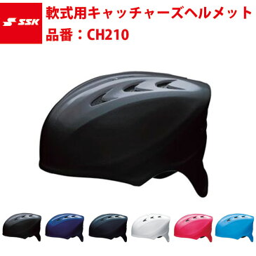 エスエスケイ SSK-CH210 軟式用キャッチャーズヘルメット