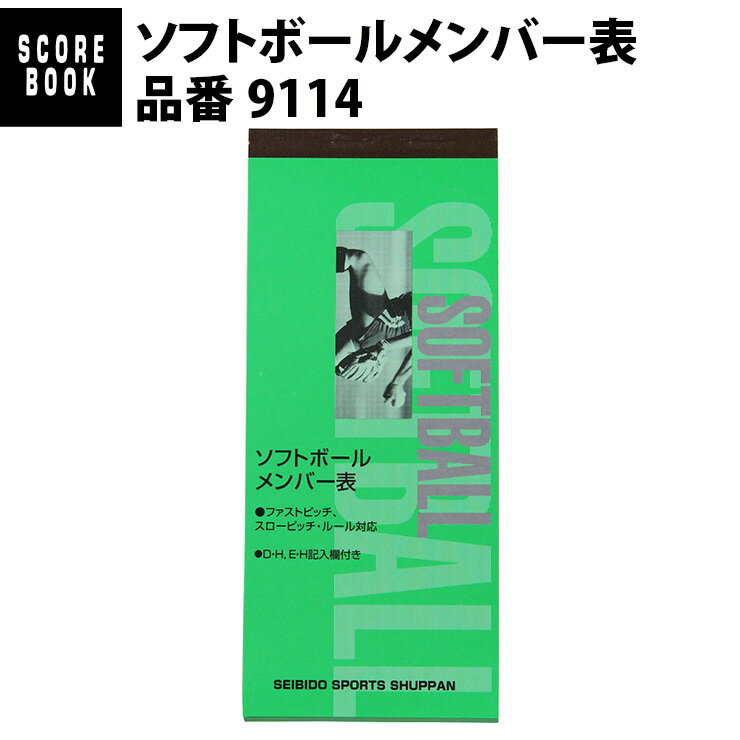 成美堂スポーツ出版 ソフトボール