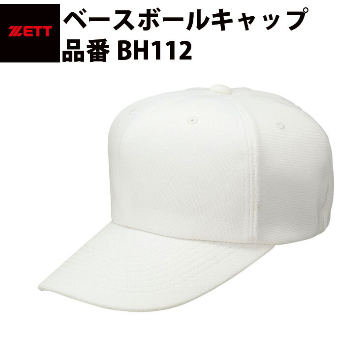 ゼット ZETT ベースボールキャップ BH112 帽子