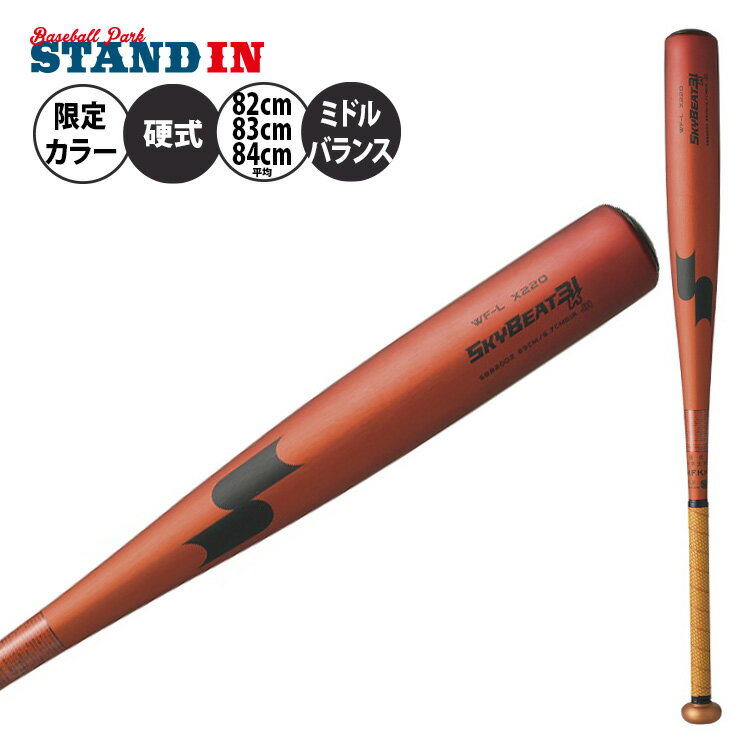 SSK 中学硬式 金属バット スカイビート 限定カラー 31K WF-L JH ミドルバランス 82cm 810g 83cm 820g 84cm 830g SBB2002 硬式用 バット 硬式野球 中学硬式バット 中学生 ボーイズリーグ リトルシニア ポニーリーグ エスエスケイ