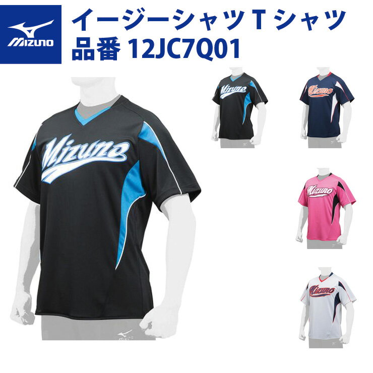 ミズノ 野球 イージーシャツ Tシャツ 12JC7Q01 スポーツウェア mizuno