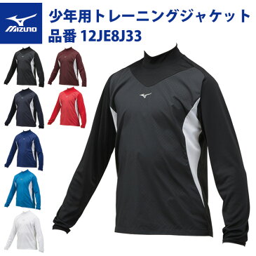 ミズノ 野球 ジュニア用 トレーニングジャケット シャカシャカアンダーシャツ 12JE8J33 mizuno