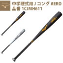 ミズノ グローバルエリート 中学硬式用 Jコング AERO 1CJMH611 mizuno