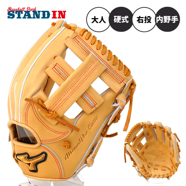 【平裏刺繍1円】ミズノプロ クラシック 硬式 グローブ グラブ 内野手用 右投げ用 MIZUNO PRO Classic サイズ9 ジャスミン×コルク 高校野球対応 1AJGH30023 内野用 BSSショップ限定 硬式野球 大人 一般 高校生 硬式グローブ 硬式グラブ