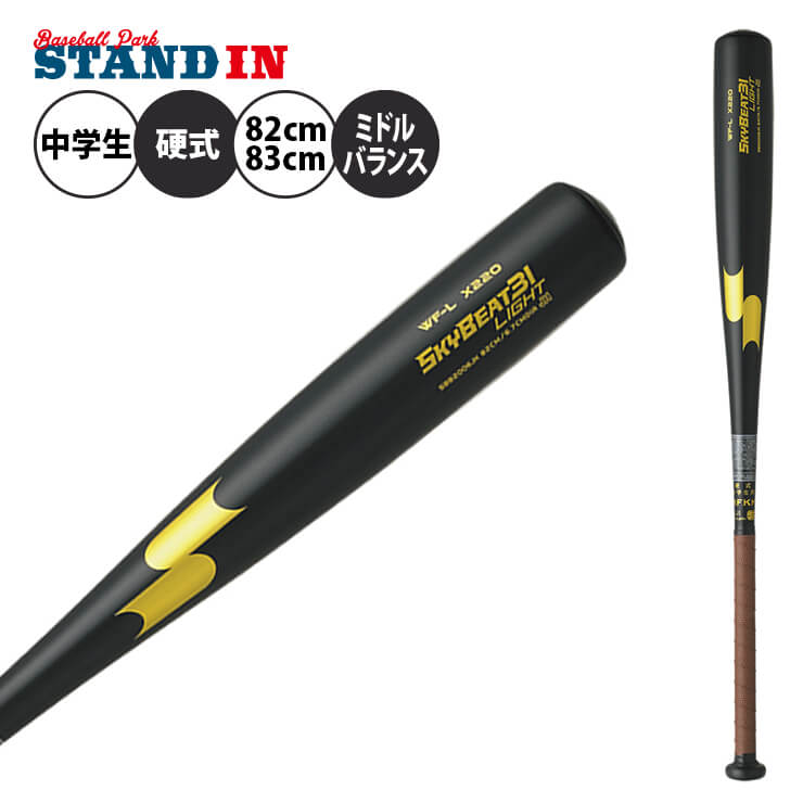 【2024モデル】SSK 中学硬式 金属バット スカイビート31 LIGHT JH ミドルバランス 82cm 770g 83cm 780g 軽い 軽量 SBB2009 硬式用 バット 硬式野球 中学硬式バット 中学生 ボーイズリーグ リトルシニア ポニーリーグ 女子硬式野球 女子野球 エスエスケイ