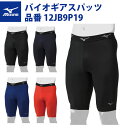 ミズノ 野球 バイオギアスパッツ 12JB9P19 mizuno