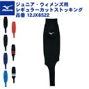 ミズノ mizuno ジュニア・ウィメンズ用 レギュラーカットストッキング 12JX8S22 オーバーストッキング