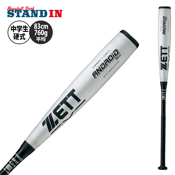 楽天Baseball Park STAND INゼット ZETT 中学硬式 バット ANDROID 2ND 83cm FRP製 BCT21183 zett23re