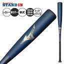 【ポイント10倍】ミズノ ビヨンドマックス レガシー 一般軟式 バット 新カラー トップバランス 83cm 710g 84cm 720g 85cm 730g ネ...