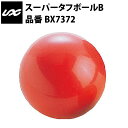 ユニックス スーパータフボールB 600g BX7372 サンドボール トレーニング 自宅 運動 宅トレ 家トレ 筋トレ tr20ss