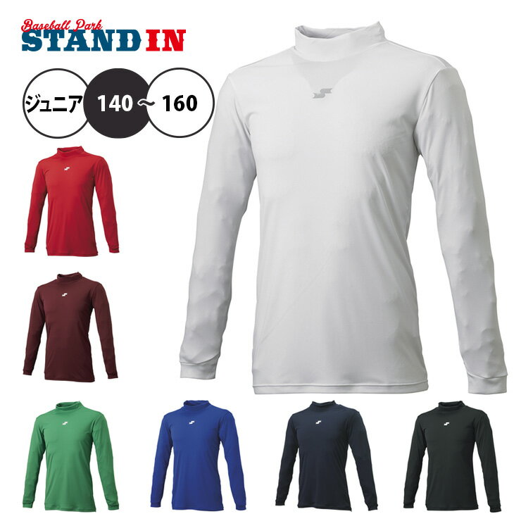 SSK 野球 ジュニア用 ハイネック 長袖 アンダーシャツ 少年野球 SCF230HLJ エスエスケイ ssk23ss