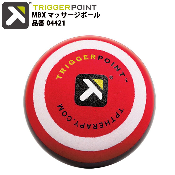 トリガーポイント TRIGGERPOINT MBXマッサージボール 04421 家トレ 自宅トレ ストレッチ マッサージ ボディケア