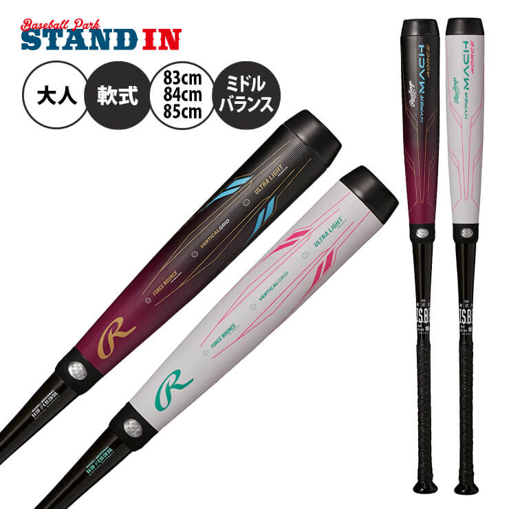 ローリングス 一般軟式 バット ハイパーマッハ フォース ミドルバランス 83cm 640g 84cm 650g 85cm 660g 短・中距離ヒッター向け BR3FHM4C 大人 一般 軟式バット JSBBマーク 学童野球 中学野球 草野球 軟式野球 M号 軽い HYPER MACH 4ORCE rawlings あす楽