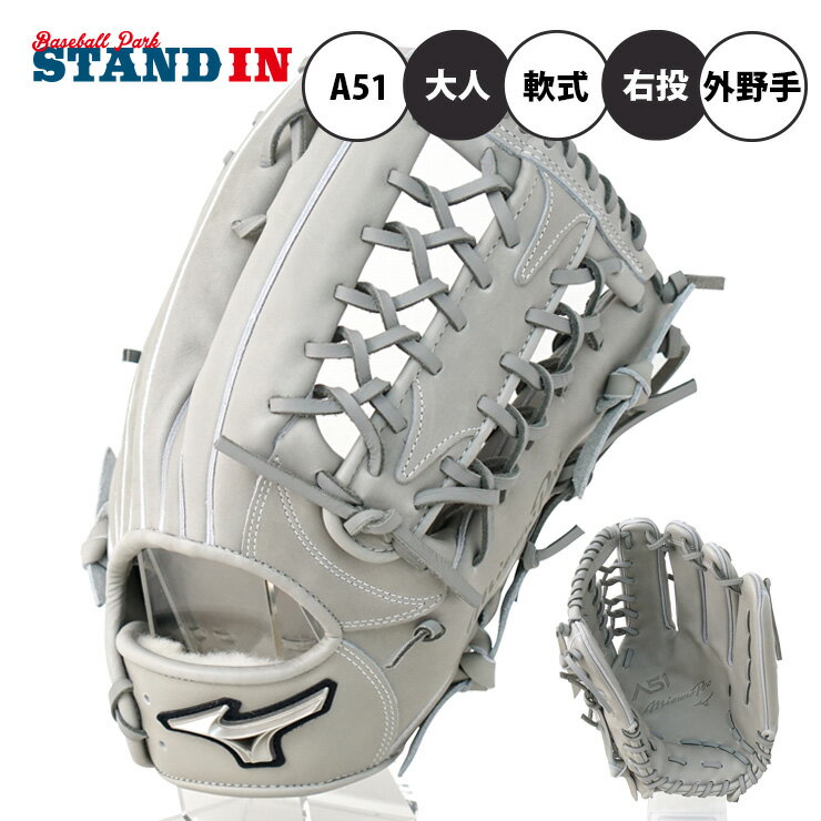 【イチロー×ミズノ】ミズノプロ 軟式 グローブ グラブ 外野手用 A51 サイズ18N 右投げ用 1AJGR29007 限定 外野用 BSSショップ限定 軟式野球 大人 一般 草野球 軟式グローブ 軟式グラブ mizuno pro