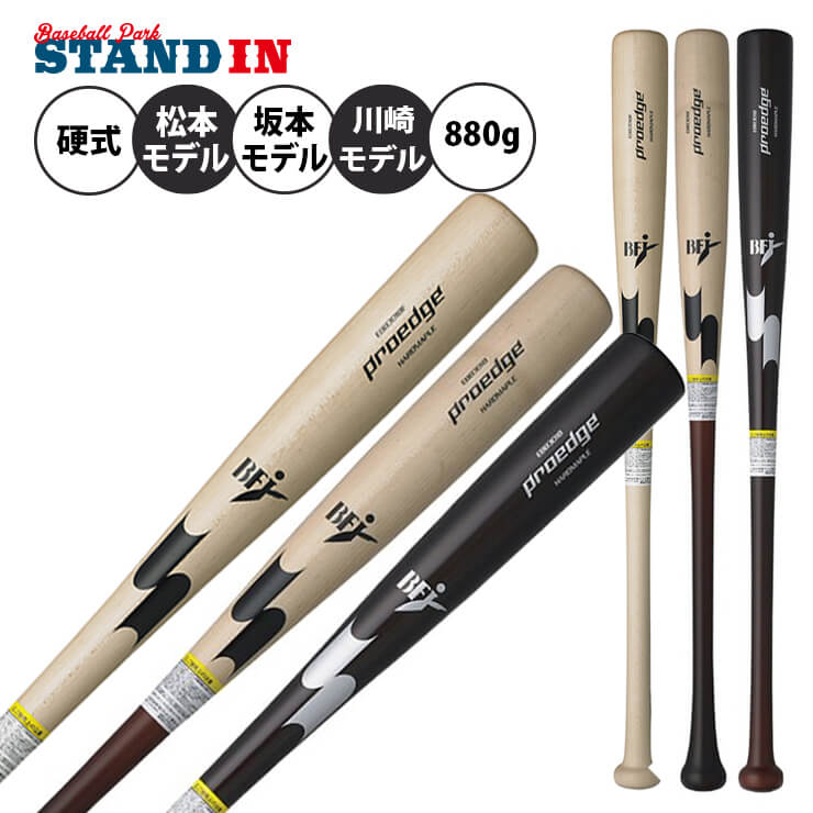 SSK 限定 硬式 木製バット メイプル プロエッジ 松本 GM 坂本 G6HS 川崎 H52 84cm 85cm 880g EBB3018A 硬式用 バット 硬式野球 大学野球 社会人野球 高校野球 高校生 一般 大人 proedge BFJマーク