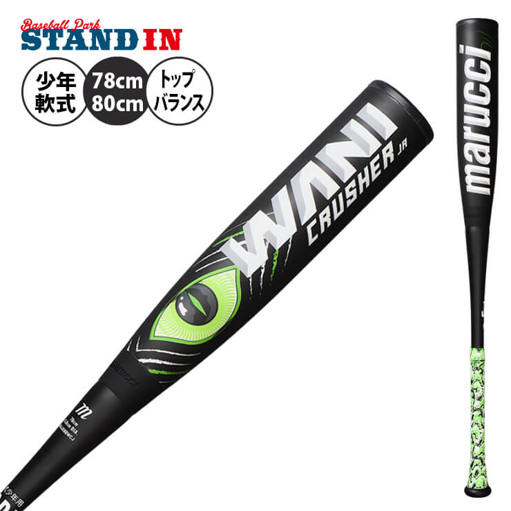 マルーチ marucci 少年用 ワニクラッシャー 少年軟式 バット トップバランス 78cm 600g 80cm 610g 少年野球 MJJSBBWCJ WANI CRUSHER ウレタンバット 軟式バット FRP製バット JSBBマーク 軟式野球 学童野球 こども ジュニア jr 子供 試合 マルッチ マルチ