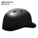 ミズノ 軟式 キャッチャー用 ヘルメット つば付き 1DJHC212 軟式野球 捕手用 JSBB mizuno 2