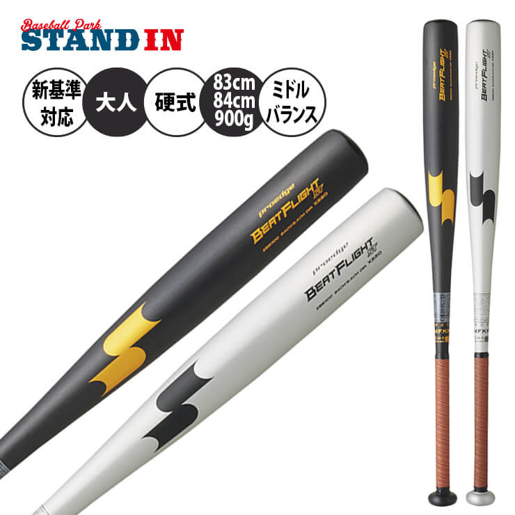 SSK 硬式 金属バット ビートフライト ST プロエッジ ミドルバランス 83cm 84cm 900g 高校野球 EBB1100 硬式用 バット 硬式野球 硬式バット 高校生 大人 一般 エスエスケイ proedge あす楽