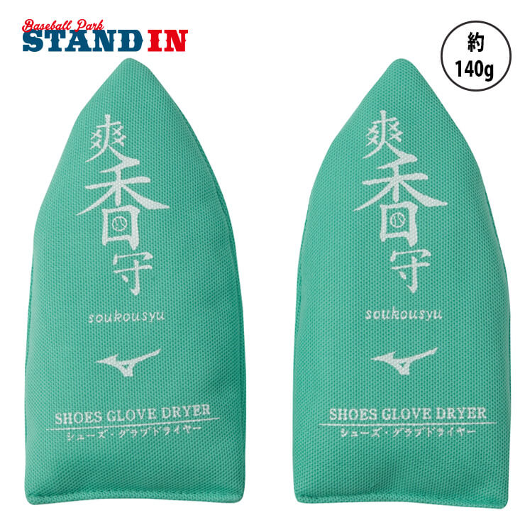 ミズノ 野球 爽香守 シューズ グラブ ドライヤー スパイク 吸湿 乾燥 11GZ2323 mizuno