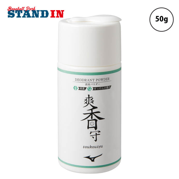 ミズノ 野球 爽香守 消臭パウダー シューズ スパイク 11GZ2324 mizuno