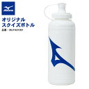 ミズノ スクイズボトル 1L 片手操作 自動開閉バルブ 1000ml 36JYA01001 衛生的 スクイーズボトル 水分補給 水筒 部活動 サッカー バスケ バレー スポーツ mizuno あす楽