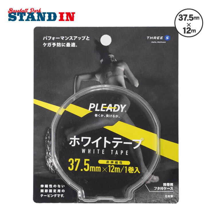 【巻くか 負けるか。】PLEADY 非伸縮性テーピングテープ 関節固定用 携帯用ケース付き ホワイトテープ 37.5mm×12m WT-BP375 プレディー バンデージ バンテージ 包帯 野球 スポーツ 手首 足首 膝 肘 あす楽