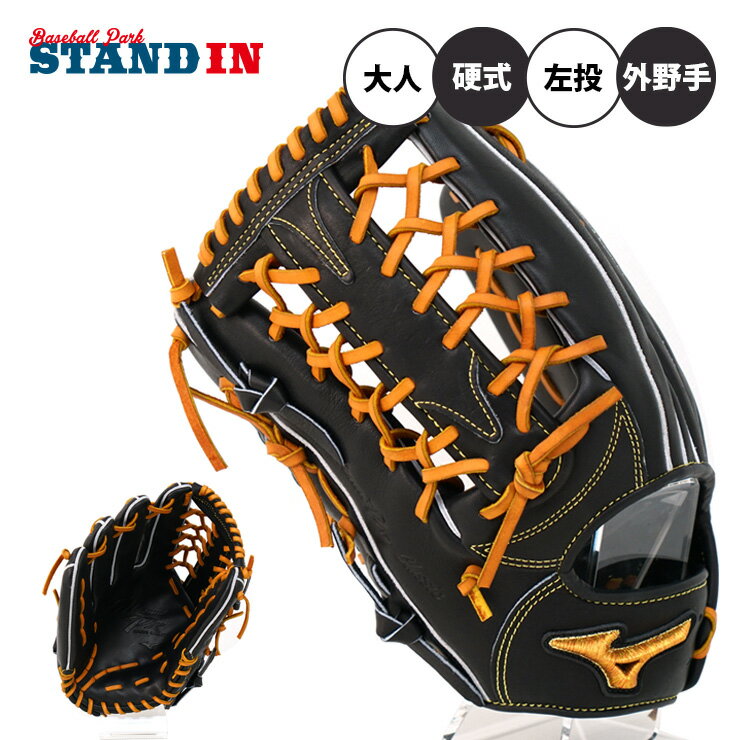 【平裏刺繍1円】ミズノプロ クラシック 硬式 グローブ グラブ 外野手用 左投げ用 MIZUNO PRO Classic サイズ18N ブラック×コルク 高校野球対応 1AJGH30007 内野用 BSSショップ限定 硬式野球 大人 一般 高校生 硬式グローブ 硬式グラブ