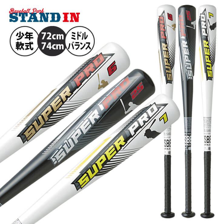 2024モデル】SSK 少年軟式用 金属バット スーパープロ 岡本 2024モデル】SSK 少年軟式用 金属バット スーパープロ 岡本