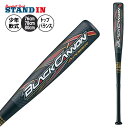 ゼット 少年軟式 バット ブラックキャノン A-POWER トップバランス 76cm 580g 78cm 590g 80cm 600g 少年野球 BCT753 軟式バット JSBBマーク 軟式野球 学童野球 ジュニア用 こども キッズ 子供 …