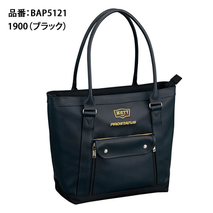 ゼット ZETT プロステイタス 野球 トートバッグ BAP5121 zett21ss