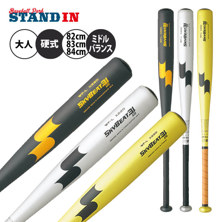 40%OFF SSK 硬式 金属バット スカイビート 31K WF-L 82cm 83cm 84cm 900g ミドルバランス 高校野球 SBB1002 硬式用 バット 硬式野球 硬式バット 高校生 大人 一般 エスエスケイ あす楽