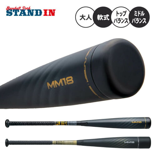 SSK 一般軟式用 バット MM18 トップバランス ミドルバランス