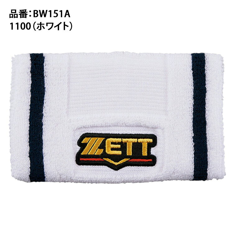 ゼット ZETT プロステイタス リストバンド BW151A zett21ss