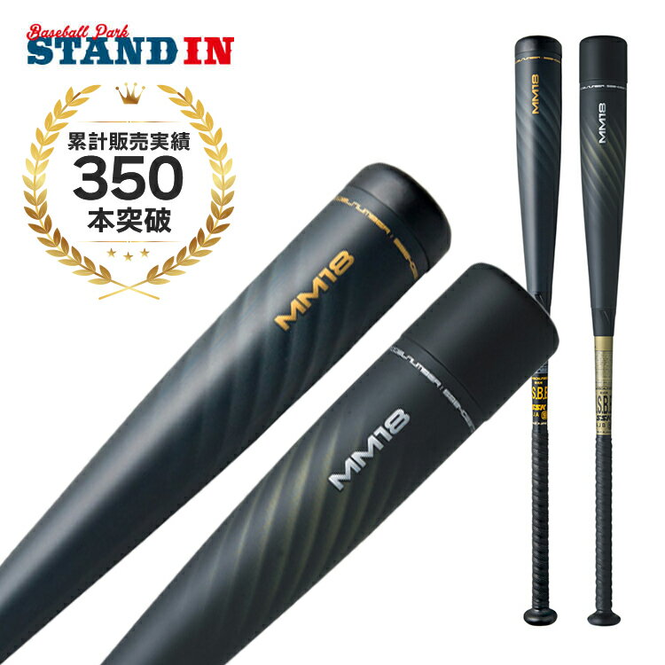 SSK 一般軟式用 バット MM18 トップバランス ミドルバランス ミドルライトバランス 83cm 660g 700g 710g 84cm 670g 710g 720g 730g 85.5cm 750g SBB4023 軟式バット FRP製 JSBBマーク 軟式野球 中学野球 高校軟式 草野球 試合 エスエスケイ