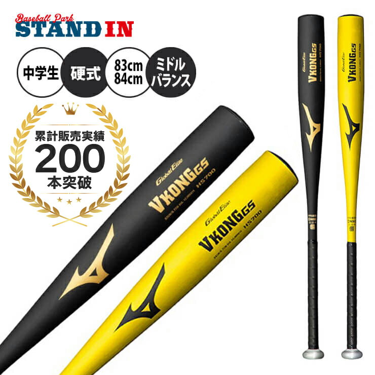 ミズノ 中学硬式 金属バット グローバルエリート Vコング GS 83cm 800g 84cm 810g ミドルバランス 1CJMH61483 1CJMH61484 vkong 硬式用 バット 硬式野球 中学硬式バット 中学生 女子硬式 女子野球 ボーイズリーグ リトルシニア mizuno あす楽