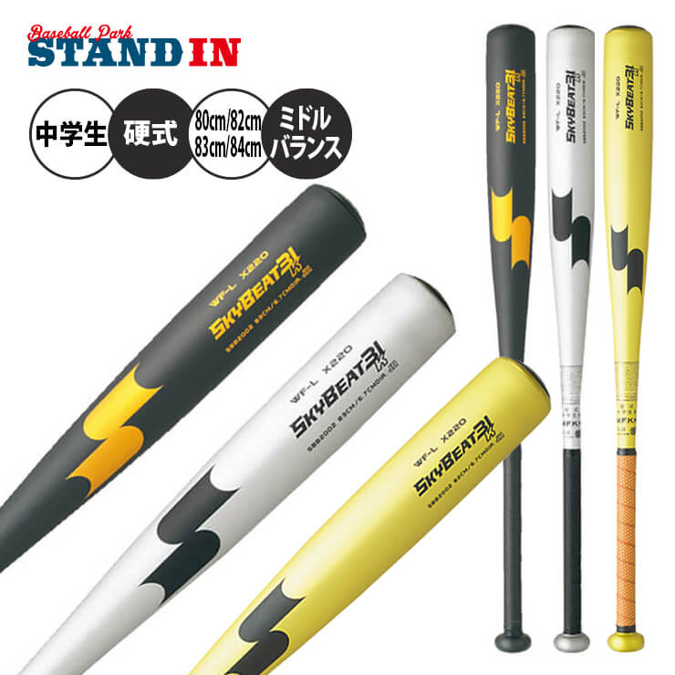 【23%OFF】SSK 中学硬式 金属バット スカイビート 31K WF-L JH ミドルバランス 80cm 790g 82cm 810g 83cm 820g 84cm 830g SBB2002 硬式用 バット 硬式野球 中学硬式バット 中学生 ボーイズリーグ リトルシニア ポニーリーグ エスエスケイ あす楽