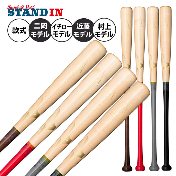 ミズノ 軟式 木製バット プロフェッショナル メイプル TN MM55 村上 KK8 近藤 IS イチロー 83cm 84cm 780g 1CJWR129 軟式用 バット 軟式バット 軟式野球 草野球 一般 大人 練習 試合 M号球 M号ボール mizuno