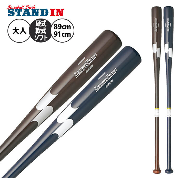 SSK 木製 ノックバット リーグチャンプFUNGO 硬式 軟式 ソフトボール対応 89cm 550g 91cm 570g SBB8006 大人 一般 監督 コーチ 練習用 守備練習 軟式野球 硬式野球 ソフト ノック エスエスケイ