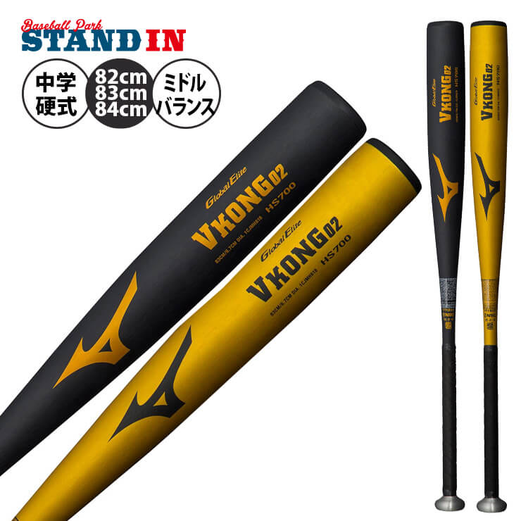 ミズノ 中学硬式 金属バット グローバルエリート Vコング 02 82cm 810g 83cm 820g 84cm 830g ミドルバランス 1CJMH618 vkong 硬式用 バット 硬式野球 中学硬式バット 中学生 女子硬式 女子野球 ボーイズリーグ リトルシニア mizuno あす楽