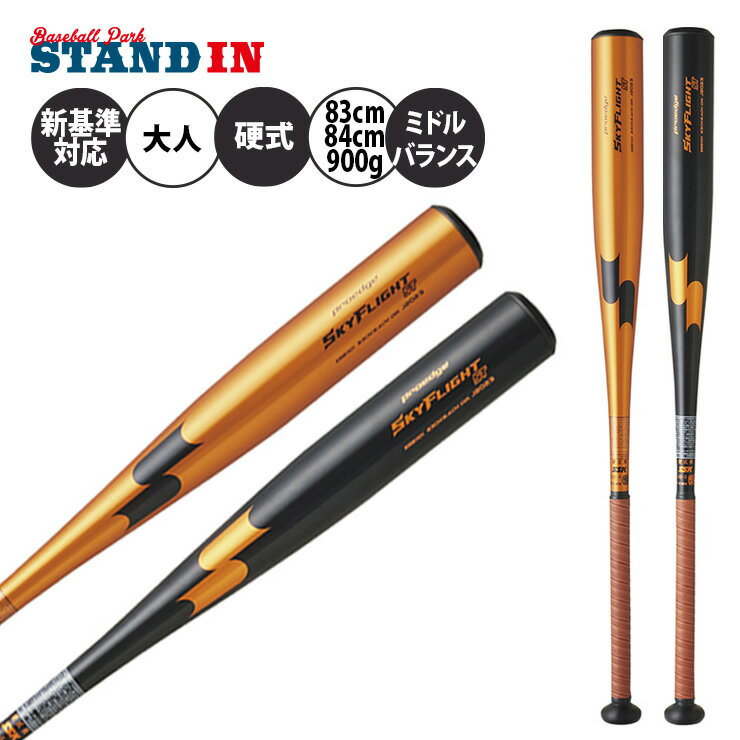 SSK 硬式 金属バット スカイフライト ST プロエッジ ミドルバランス 83cm 84cm 900g 高校野球 EBB1101 硬式用 バット 硬式野球 硬式バット 高校生 大人 一般 エスエスケイ proedge あす楽