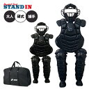 キャッチャー防具 SSK 硬式用 キャッチャー防具 4点セット マスク プロテクター レガース スロートガード 専用バッグ付き ブラック ネイビー 高校野球対応 CGSET23K2 捕手用 キャッチャー道具 キャッチャー用具 一式 硬式野球 一般 大人 レガーツ レガーズ エスエスケイ あす楽