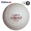 KENKO ナガセケンコー 1号 ソフトボール 6球入り ボール 検定球 試合球 小学生用 低学年 1号ボール 6個入り 半ダース 1号ソフトボール 一号