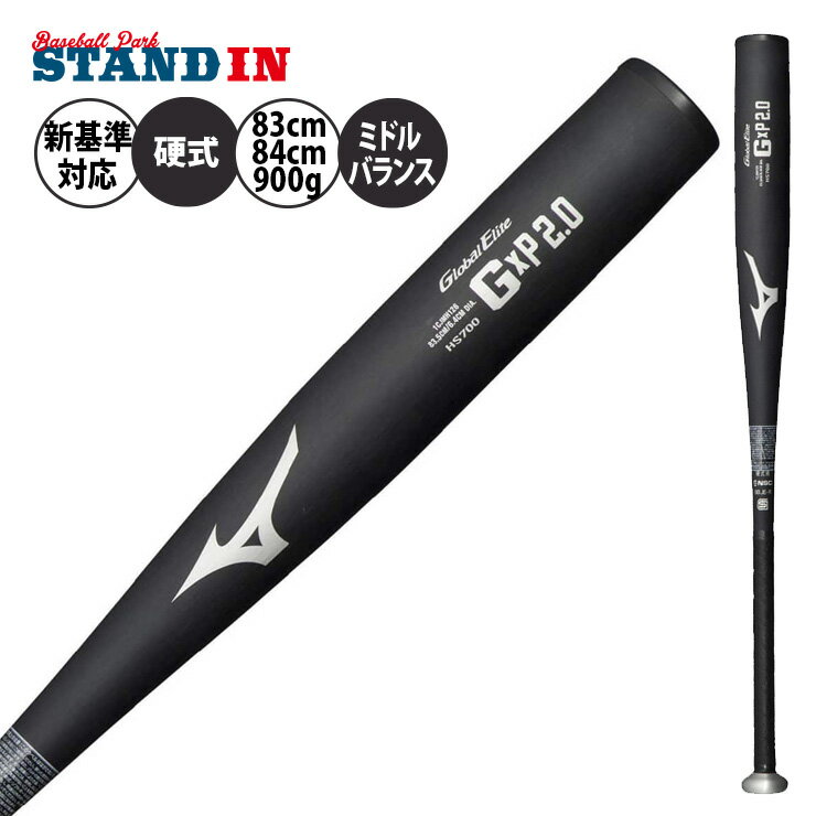 【2024新基準対応】ミズノ 硬式 金属バット GxP 2.0 グローバルエリート ミドルバランス 83cm 84.5cm 900g 高校野球 1CJMH126...