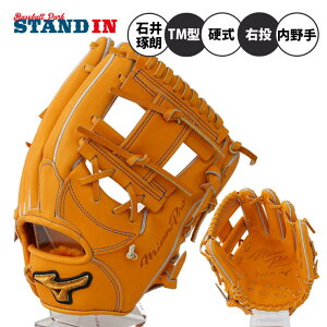 【2024モデル】ミズノプロ 硬式 グローブ グラブ 内野手用 TM型 石井琢朗 サイズ9 Crafted Edition HAGA JAPAN 右投げ用 ビターオレンジ 高校野球対応 1AJGH91613 内野用 BSSショップ限定 硬式野球 大人 一般 高校生 硬式グローブ 硬式グラブ 国産 日本製 mizuno pro