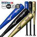 はじめてのバットに ミズノ 少年軟式 金属バット ワイルドキッズ 低学年 少年野球 1CJMY173 mizuno miz24ss