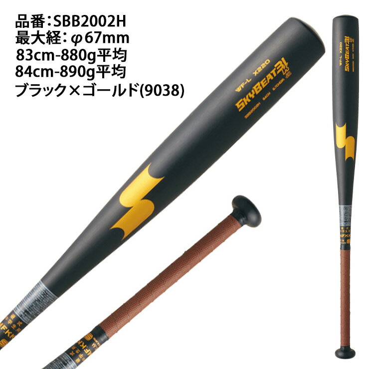 SSK 中学硬式 金属バット スカイビート31K WF-L JH ヘビーミドルバランス 83cm 880...
